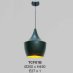 Đèn thả quán cafe TCF 01B